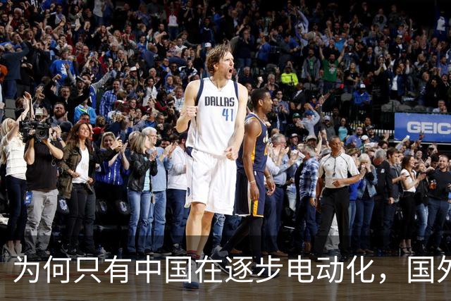 为何只有中国在逐步电动化，国外却仍以油车为主，问题出在哪？