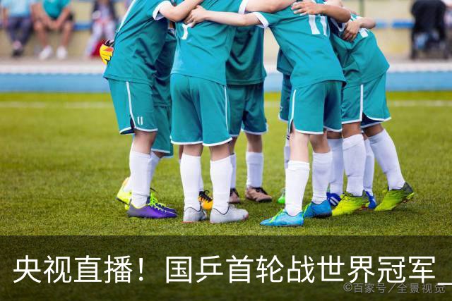 央视直播！国乒首轮战世界冠军 温瑞博VS梁靖崑 林诗栋遭遇小勒布伦！法国冠军赛男单签表出炉