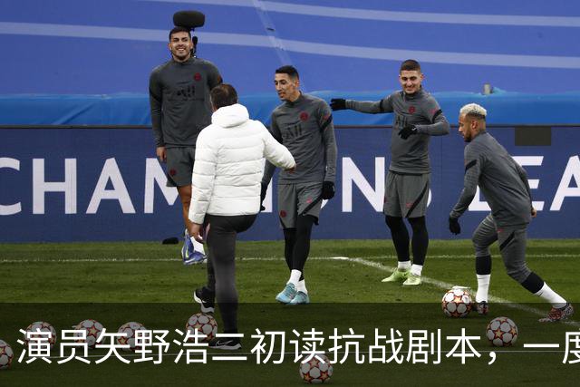 演员矢野浩二初读抗战剧本，一度不敢相信历史真相，决心来中国出演反派