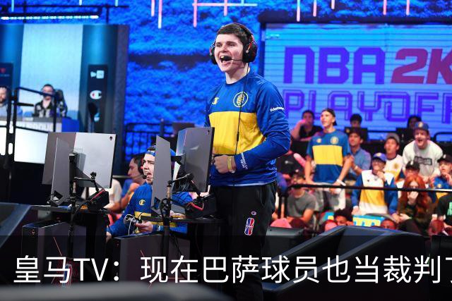 皇马TV：现在巴萨球员也当裁判了，真可耻，皇马要面对17个裁判