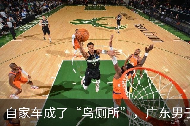 自家车成了“鸟厕所”，广东男子莫名确诊肺炎，医生：已有数例此类患者；温馨提醒：鸟粪不能随意擦